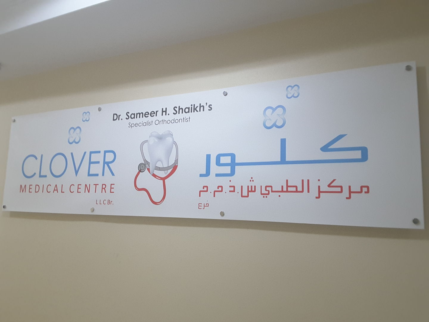 HiDubai-business-clover-medical-centre-beauty-wellness-health-specialty-clinics-umm-hurair-1-dubai-2