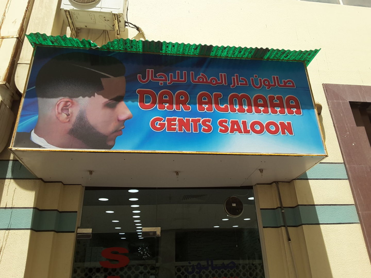HiDubai-business-dar-al-maha-gents-salon-beauty-wellness-health-beauty-salons-hor-al-anz-east-dubai-2
