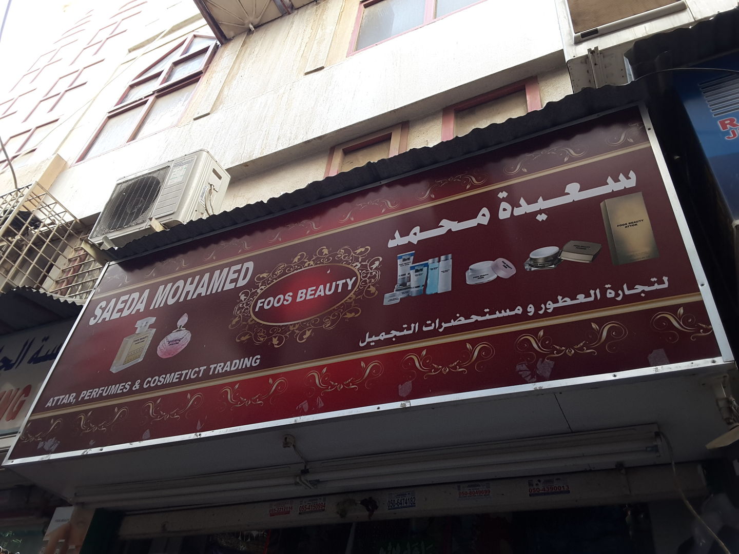 HiDubai-business-saeda-mohamed-perfumes-cosmetics-trading-shopping-apparel-al-ras-dubai