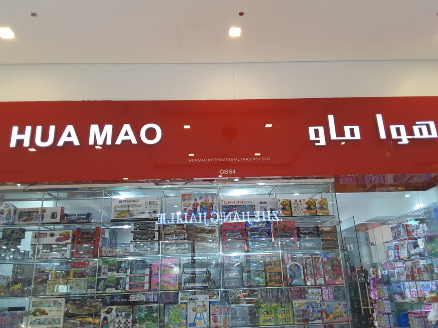 HiDubai-business-hua-mao-shopping-toys-games-international-city-warsan-1-dubai