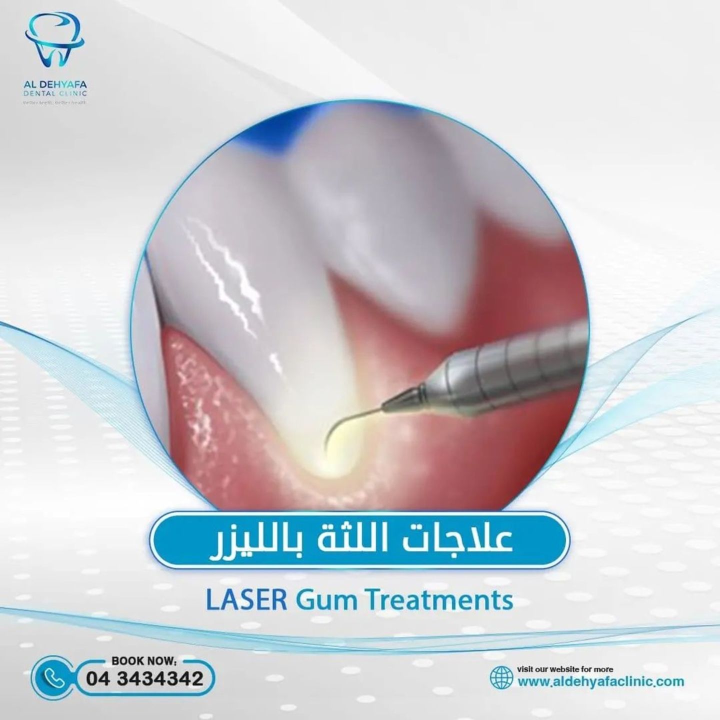 Al Dehyafa Specialized Orthodontic & Dental Clinic(Specialty Clinics