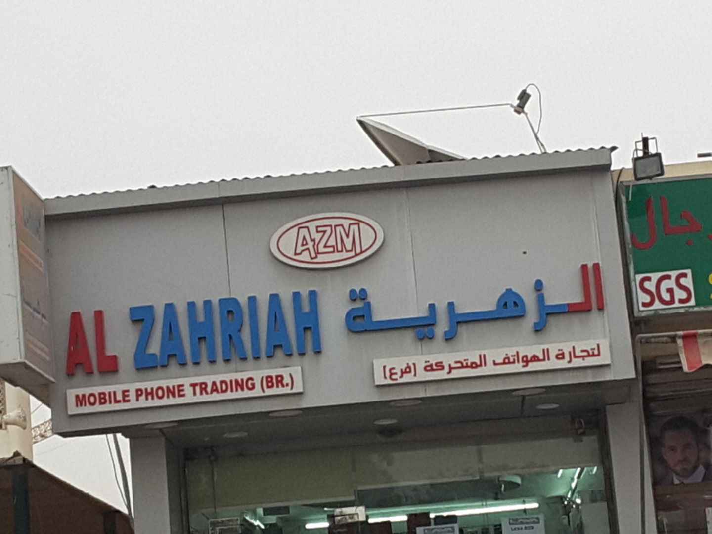 HiDubai-business-al-zahriah-mobile-phone-trading-b2b-services-distributors-wholesalers-muhaisnah-2-dubai-2