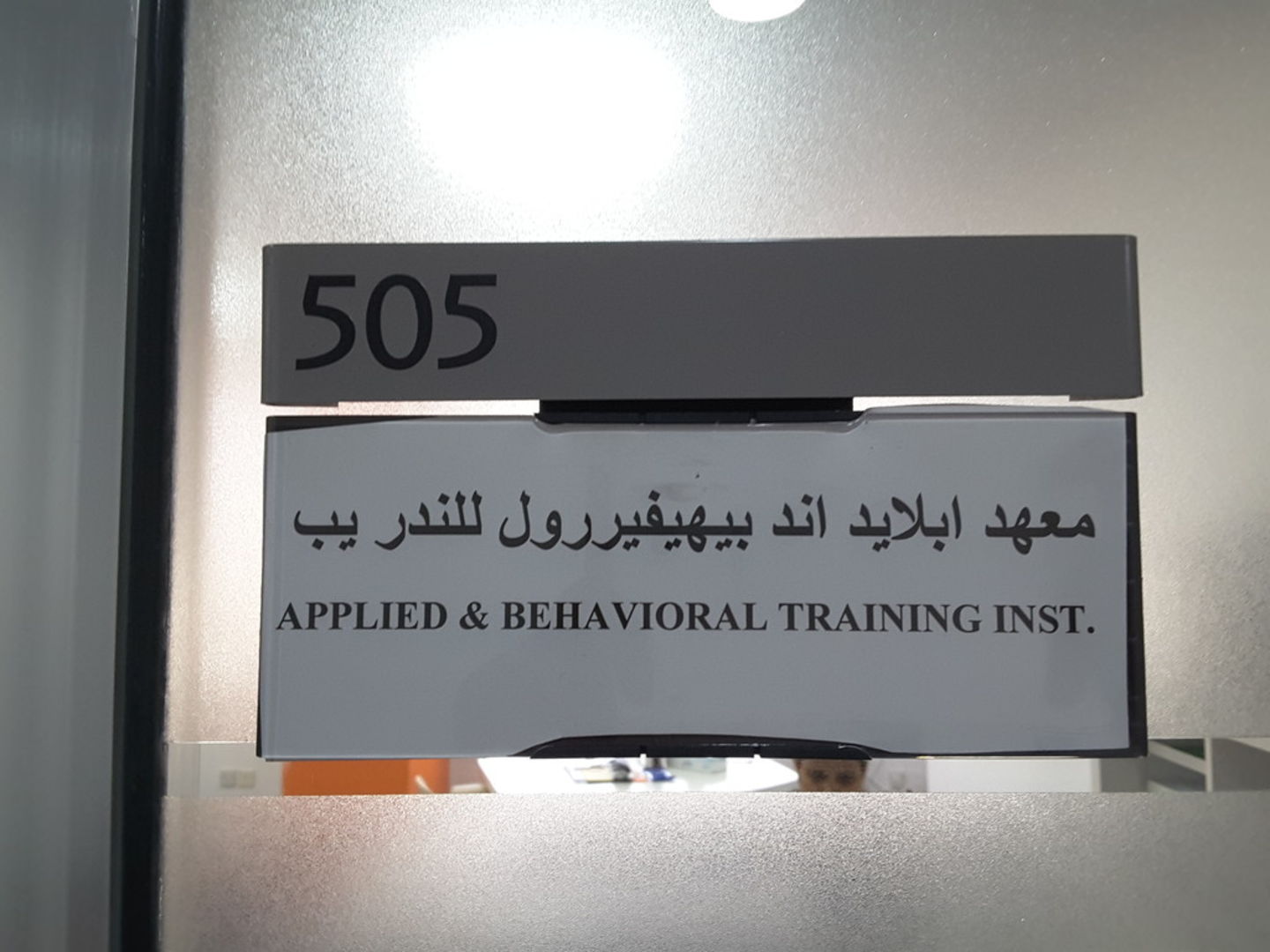 HiDubai-business-applied-behavioral-training-institute-education-training-learning-centres-trade-centre-1-dubai-2