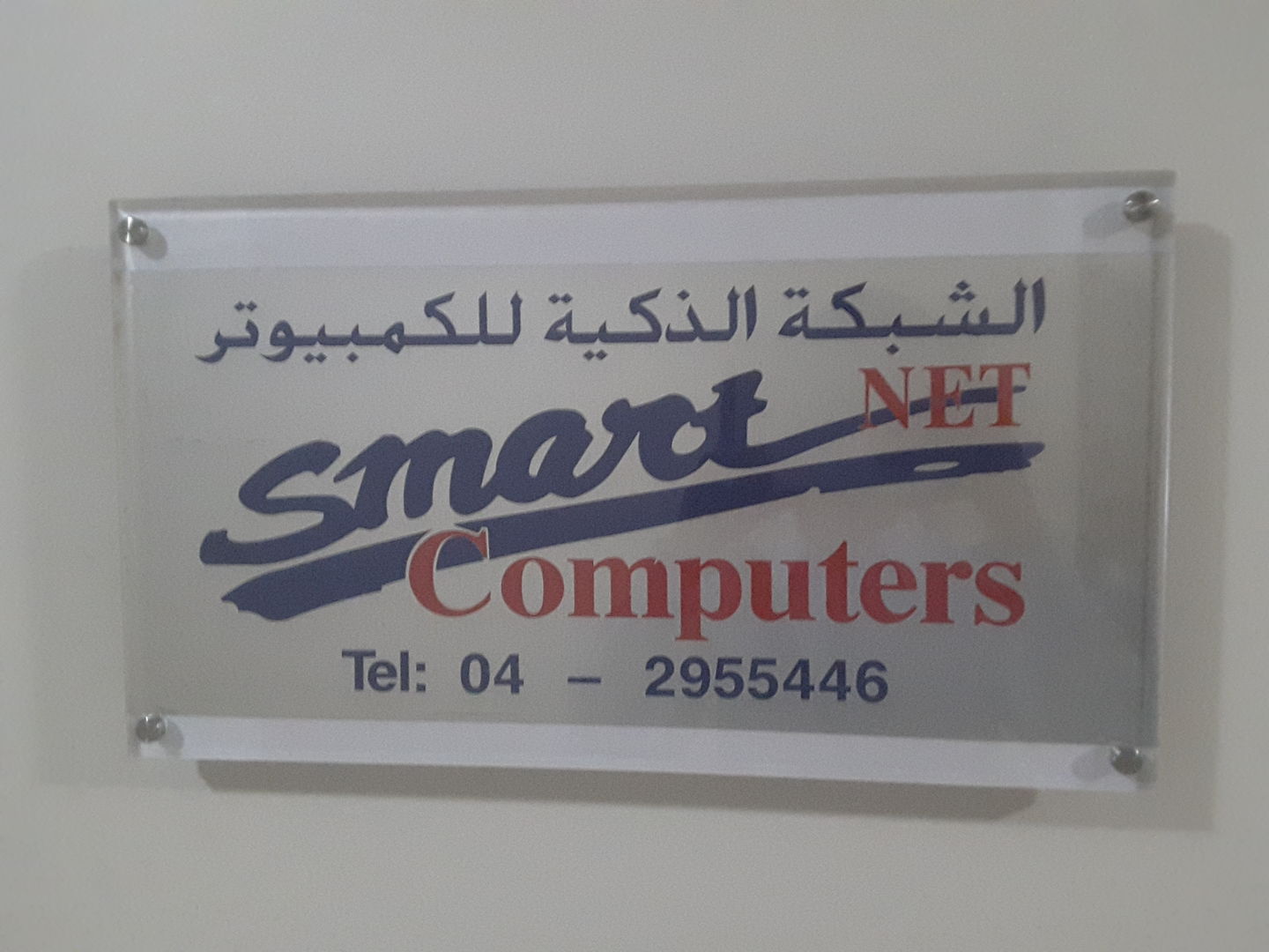 HiDubai-business-smart-net-computers-b2b-services-it-services-port-saeed-dubai-2