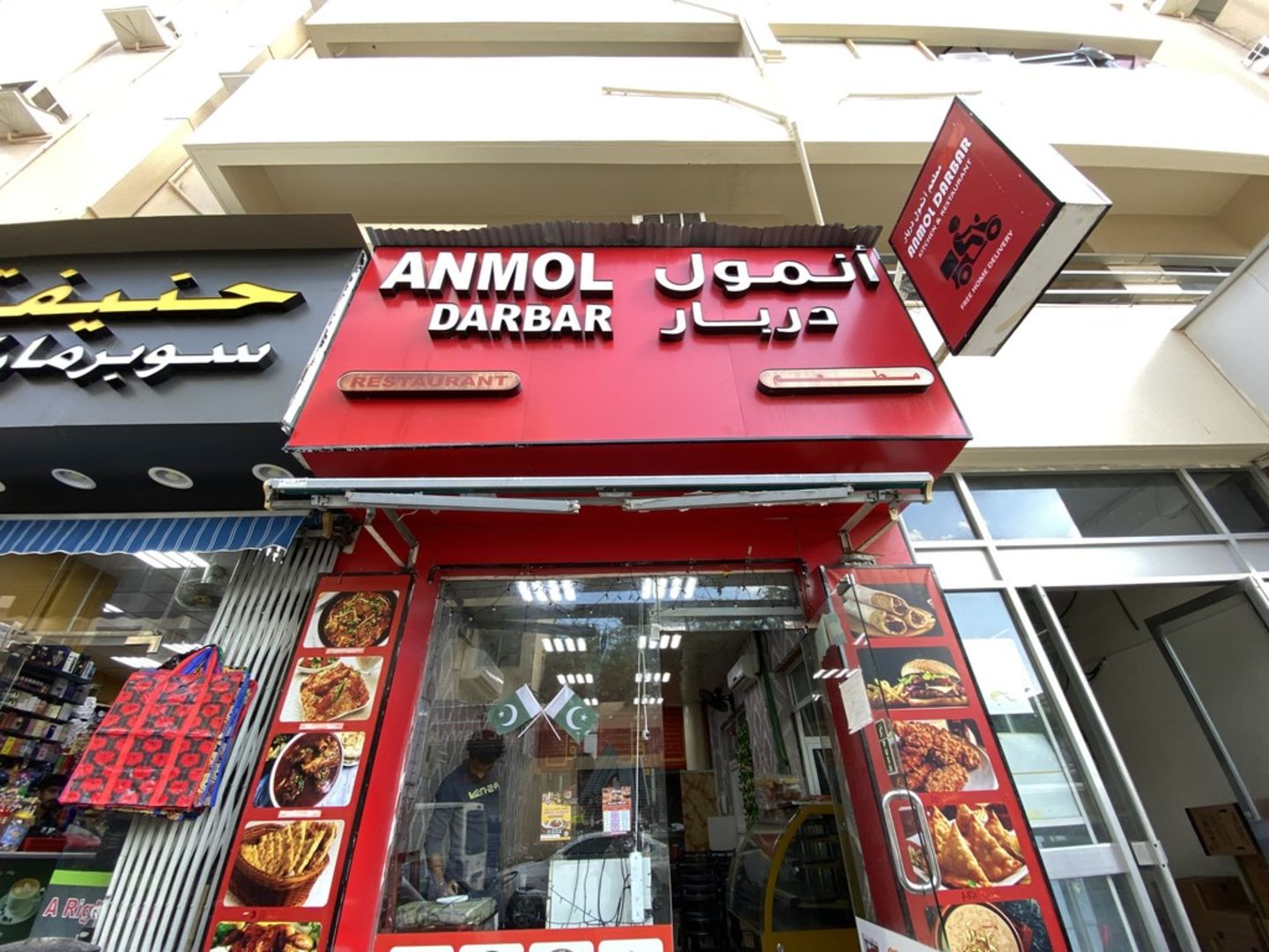 HiDubai-business-anmol-darbar-kitchen-restaurant-food-beverage-restaurants-bars-al-rigga-dubai