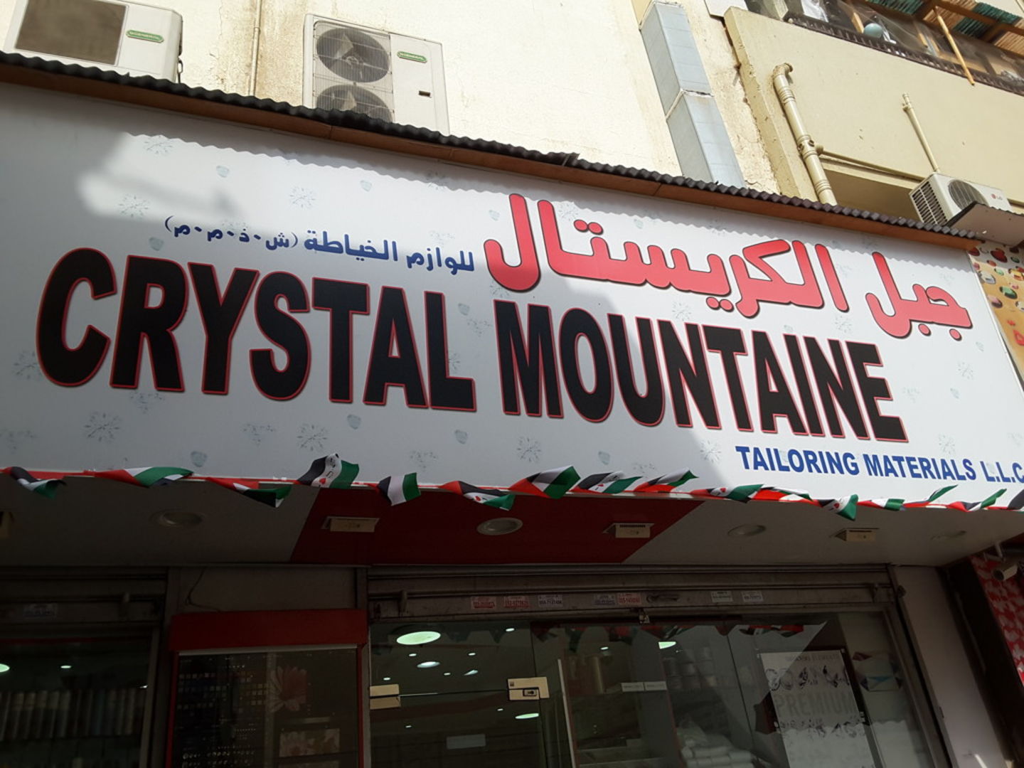 HiDubai-business-crystal-mountaine-tailoring-materials-b2b-services-distributors-wholesalers-al-sabkha-dubai-2