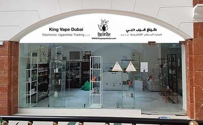King Vape Dubai(Smoking Centers) in Al Wasl, Dubai