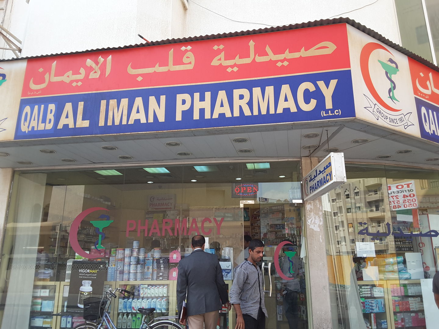 HiDubai-business-qalb-al-iman-pharmacy-beauty-wellness-health-pharmacy-al-murar-dubai-2