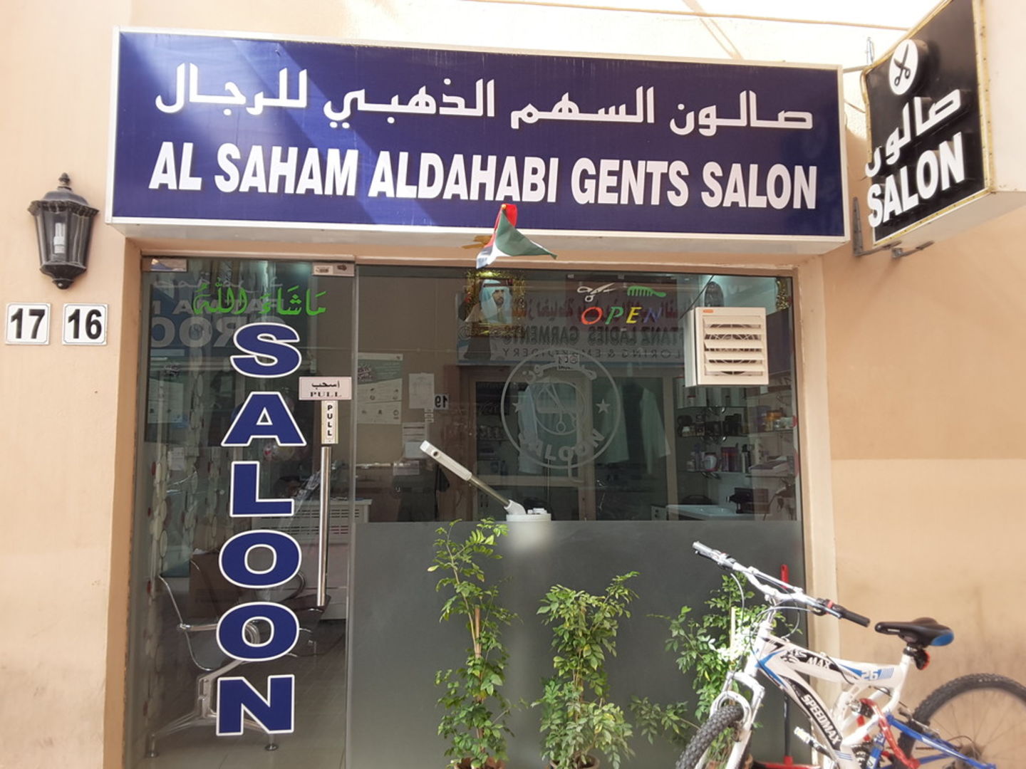 HiDubai-business-al-saham-aldahabi-gents-salon-beauty-wellness-health-beauty-salons-zaabeel-1-dubai-2