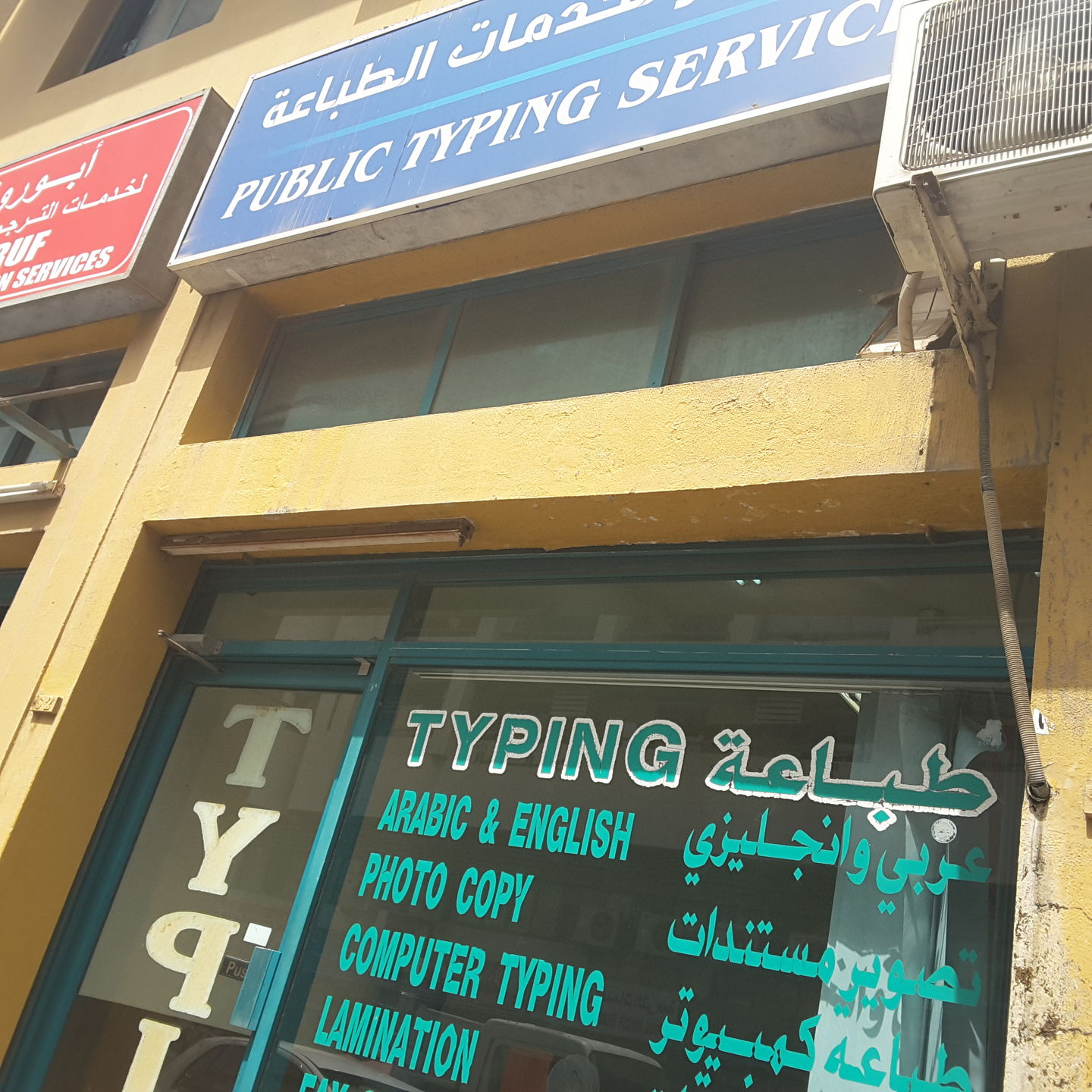 HiDubai-business-public-typing-services-b2b-services-printing-typing-services-hor-al-anz-dubai
