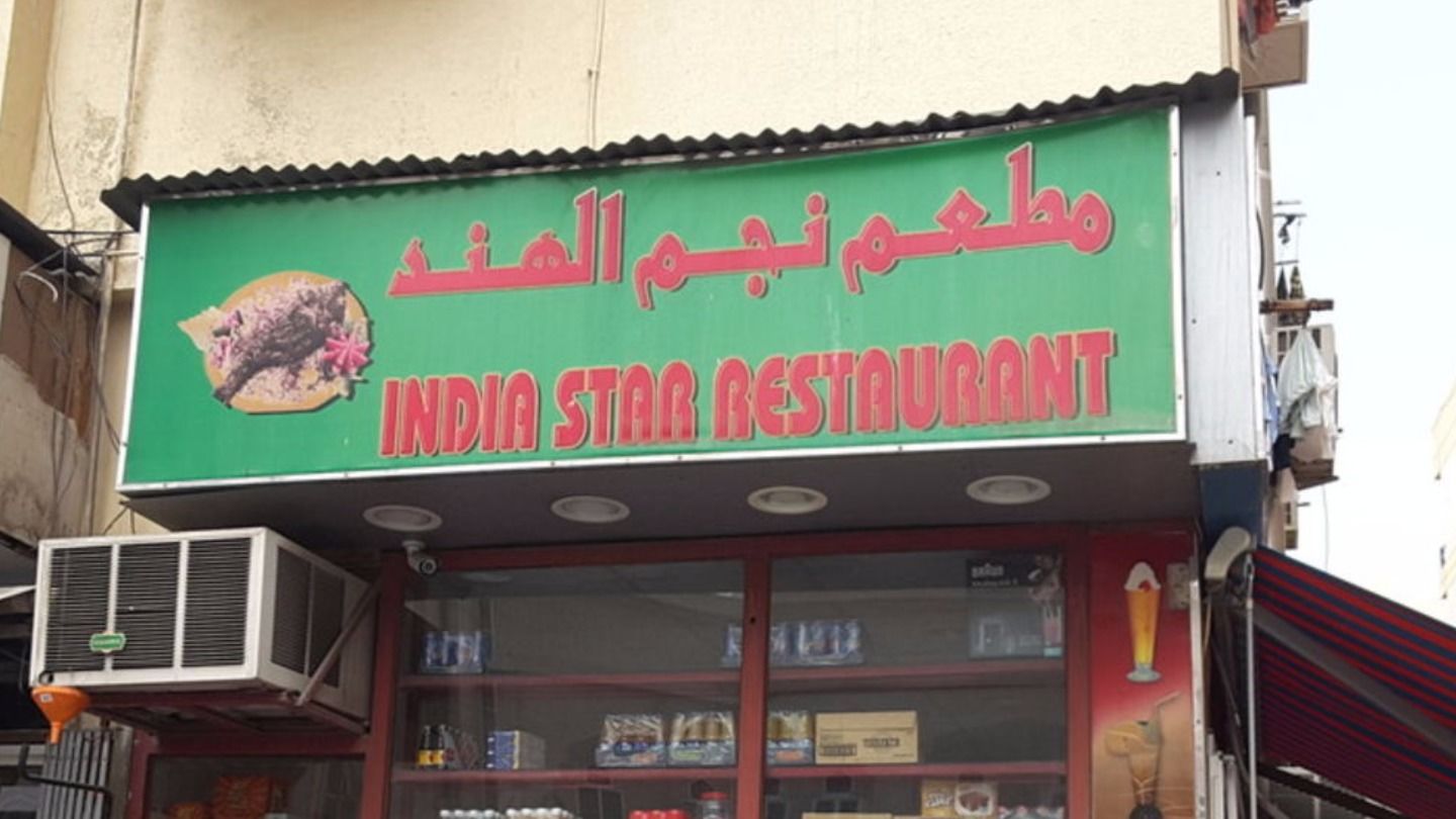 HiDubai-business-india-star-restaurant-food-beverage-restaurants-bars-al-murar-dubai-2