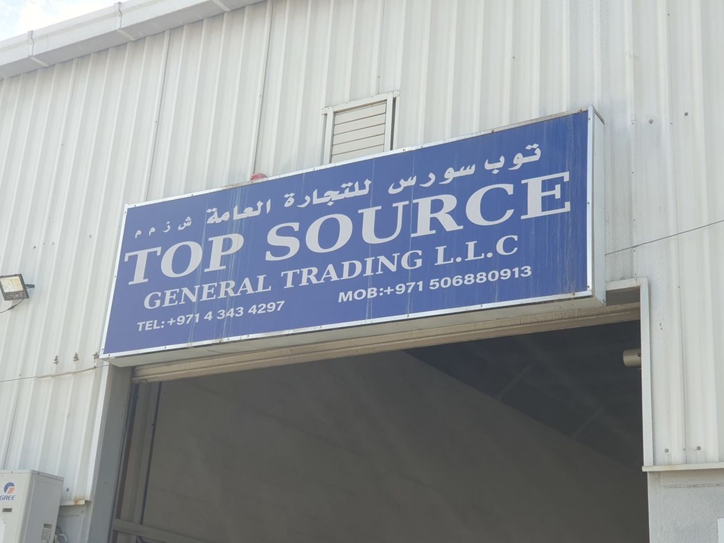 HiDubai-business-top-source-general-trading-b2b-services-distributors-wholesalers-ras-al-khor-industrial-1-dubai