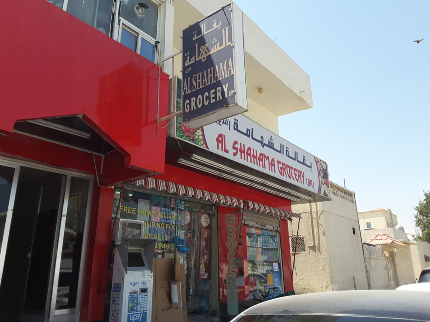 Al Shahama Grocery (branch)(Supermarkets, Hypermarkets & Grocery Stores