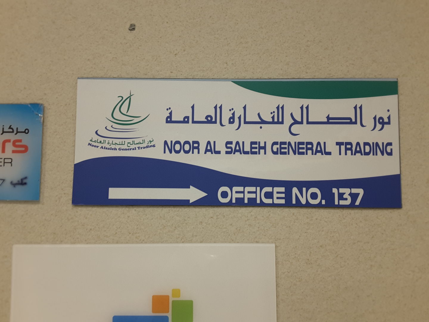 HiDubai-business-noor-al-saleh-general-trading-b2b-services-distributors-wholesalers-al-hamriya-port-dubai-2