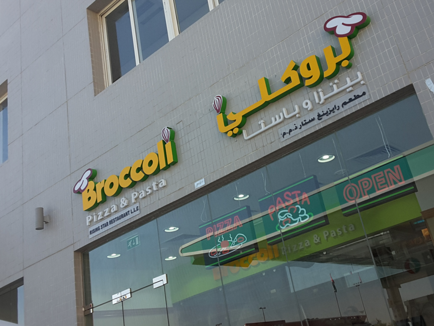 HiDubai-business-broccoli-pizza-pasta-food-beverage-restaurants-bars-al-qusais-1-dubai-2