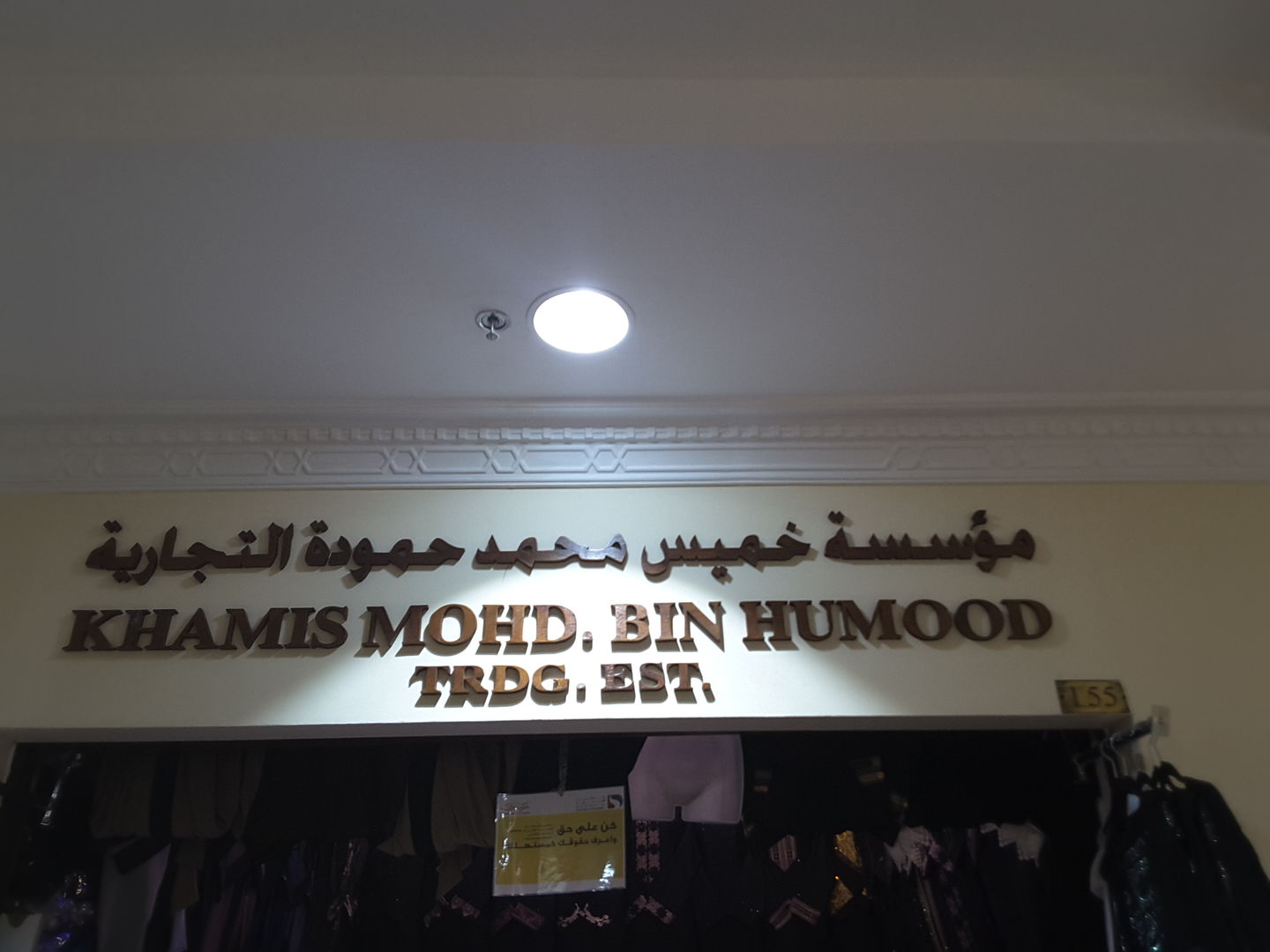 HiDubai-business-khamis-mohd-bin-humooda-trading-shopping-apparel-naif-dubai-2