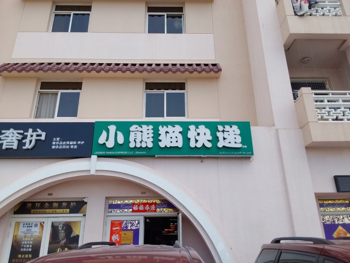 HiDubai-business-lesser-panda-express-shipping-logistics-courier-delivery-services-international-city-warsan-1-dubai