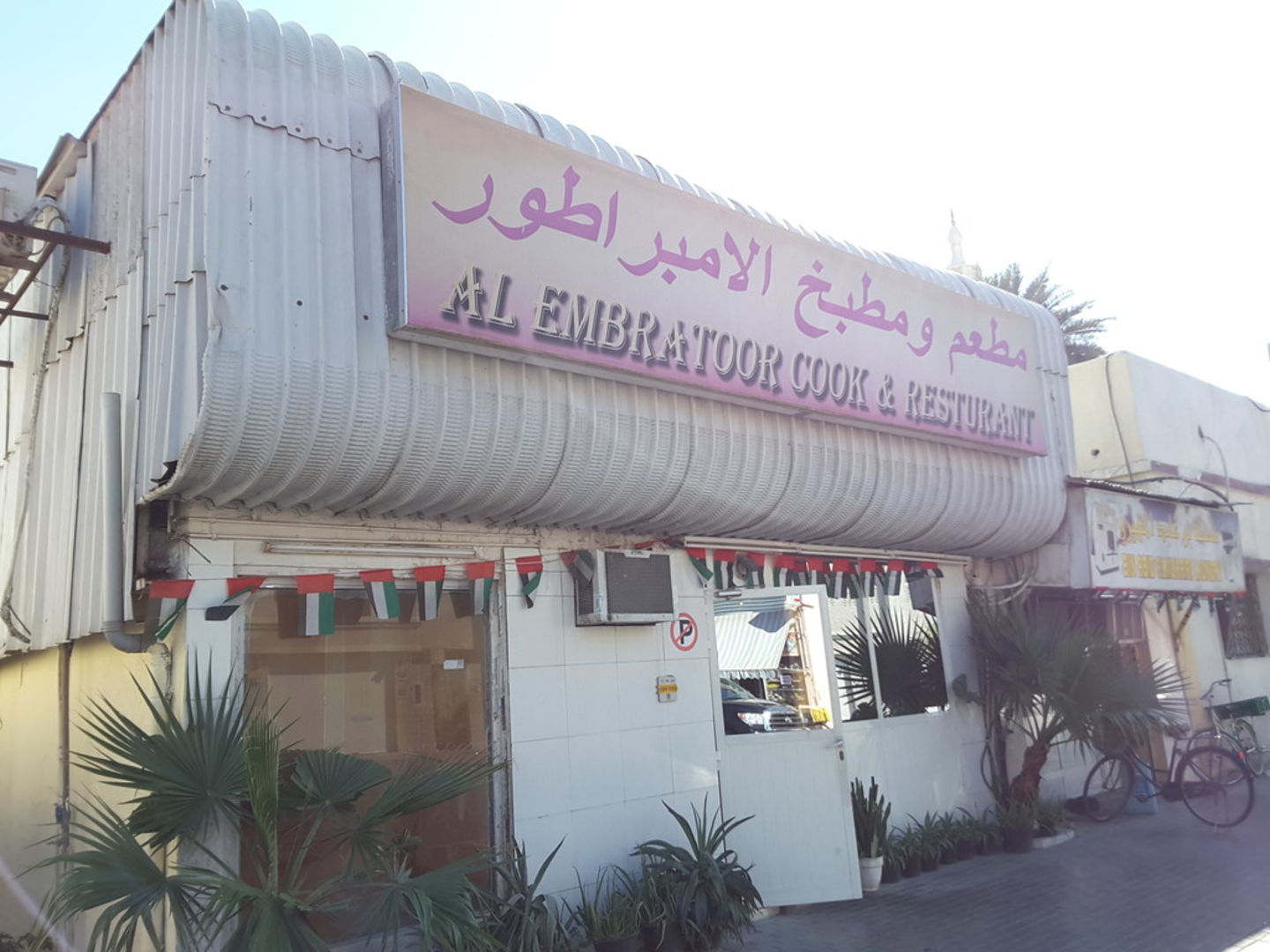 HiDubai-business-al-embratoor-cook-restaurant-food-beverage-catering-services-abu-hail-dubai-2