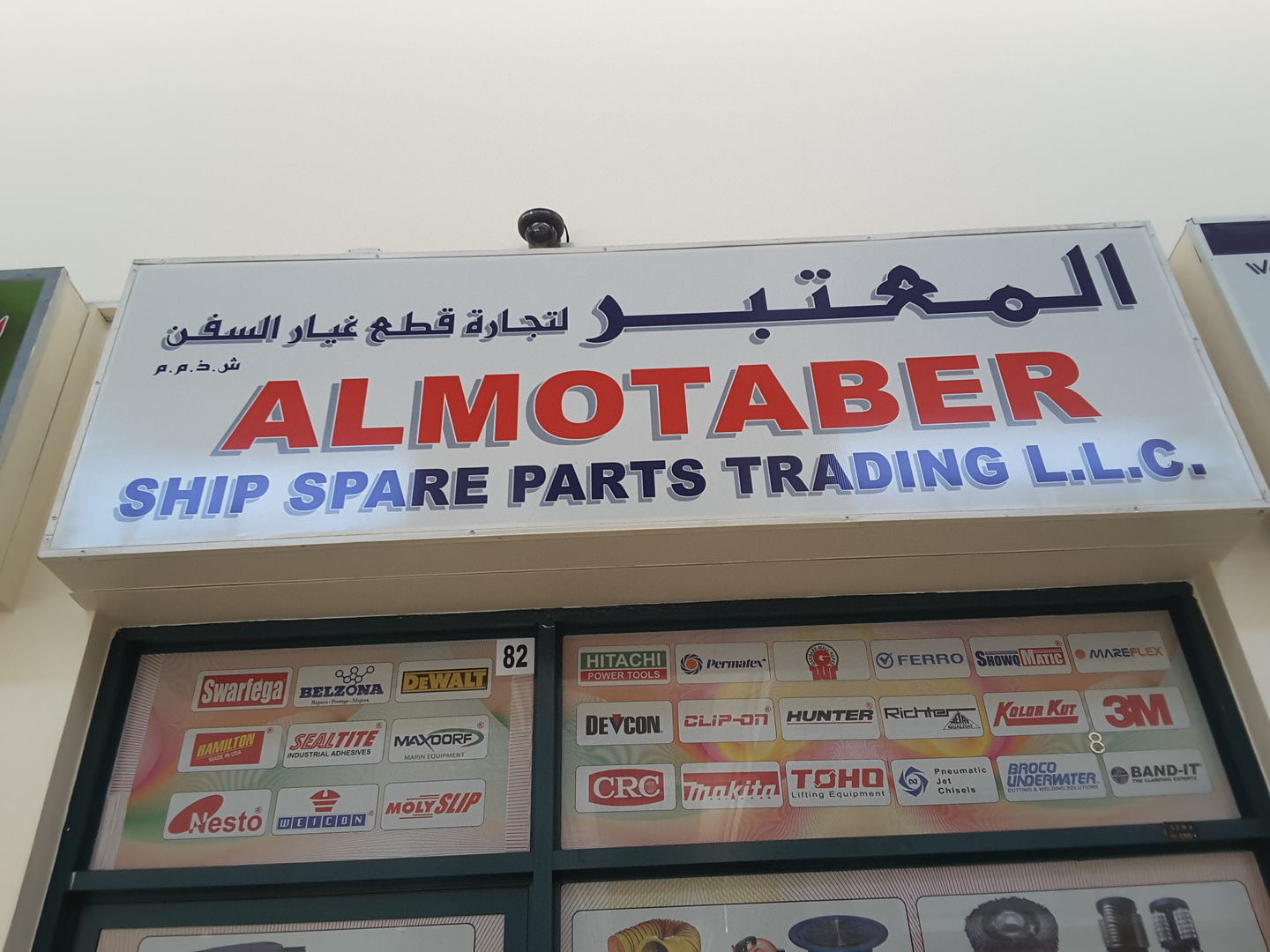 HiDubai-business-almotaber-ship-spare-spare-parts-trading-construction-heavy-industries-heavy-equipment-machinery-naif-dubai-2