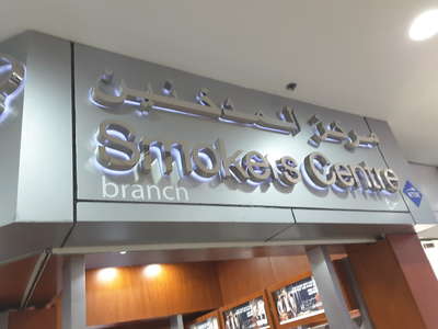 dubai mall tobacco shop Shisha shops in Dubai: Bin Khumery, Smokers Centre & more Dubai Duty-Free: Shops, Online Buying