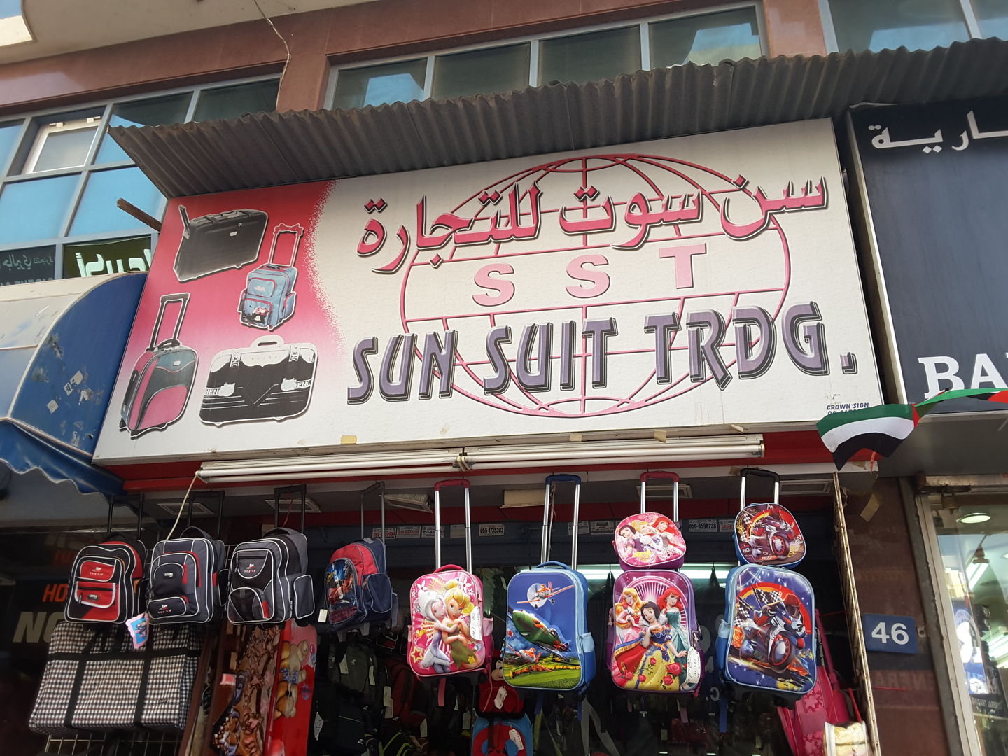 HiDubai-business-sun-suit-trading-b2b-services-distributors-wholesalers-al-buteen-dubai-2