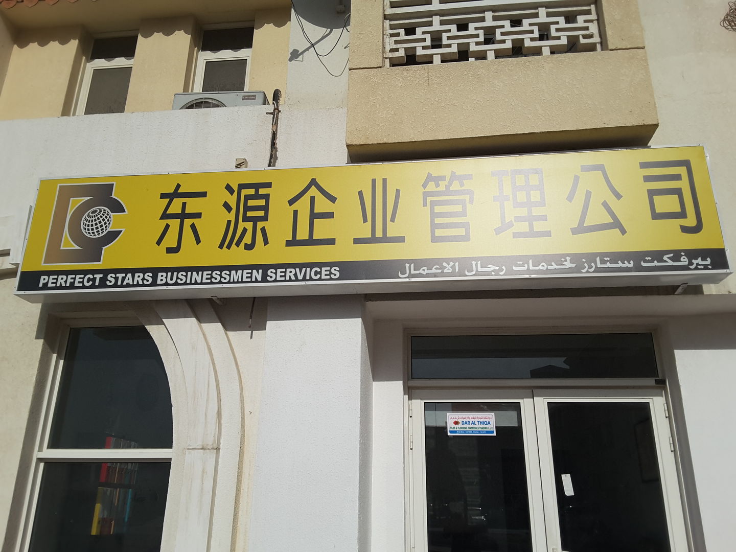 HiDubai-business-perfect-stars-business-services-b2b-services-printing-typing-services-international-city-warsan-1-dubai