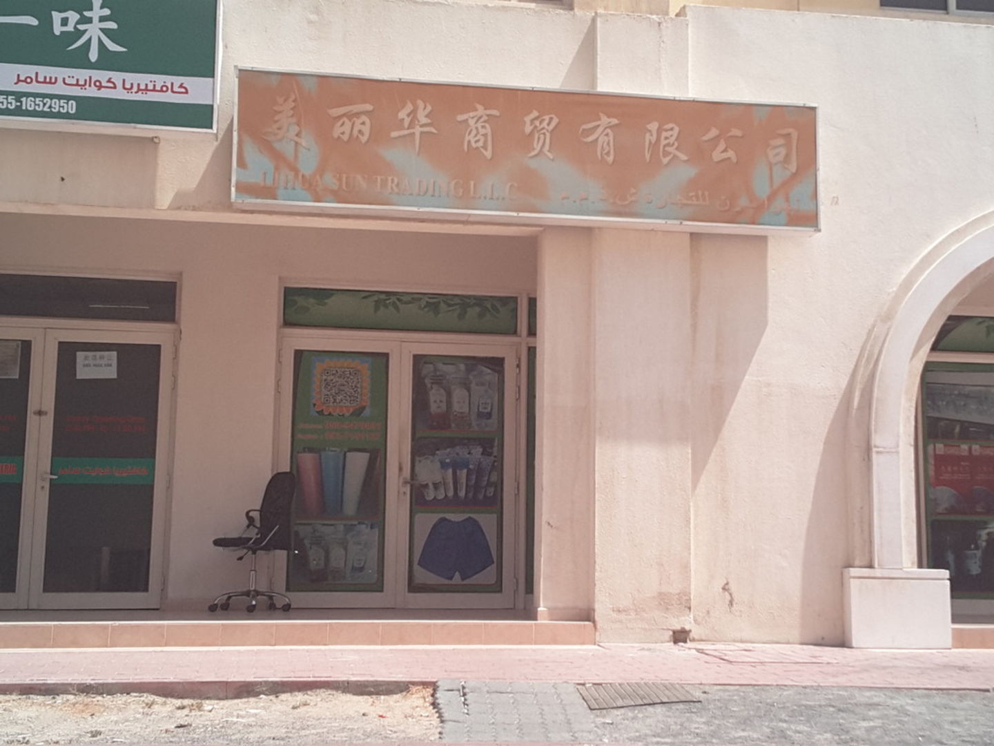 HiDubai-business-lihua-sun-trading-b2b-services-distributors-wholesalers-international-city-warsan-1-dubai-2