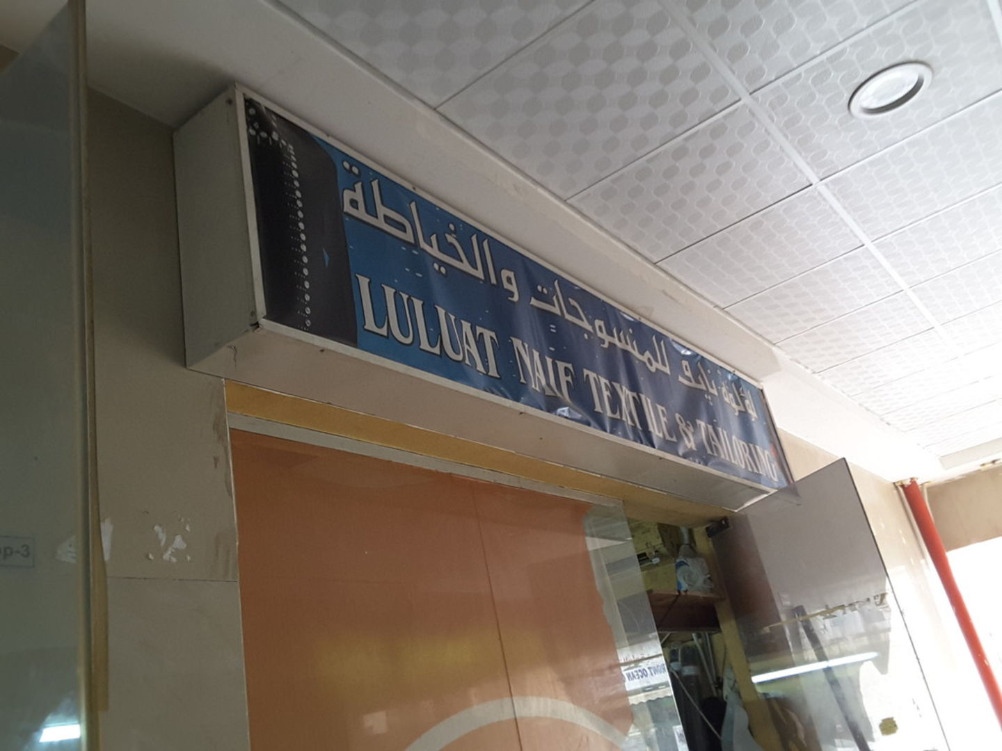 HiDubai-business-luluat-naif-textile-tailoring-home-tailoring-al-murar-dubai-2