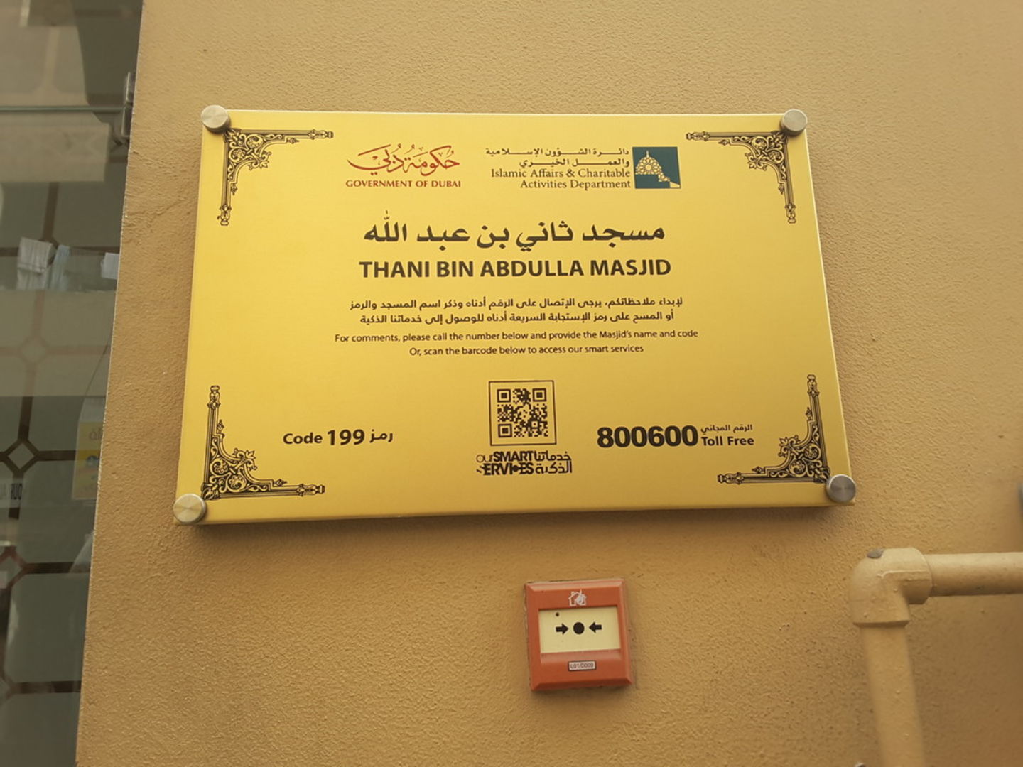 HiDubai-business-thani-bin-abdulla-masjid-others-religious-centres-al-murar-dubai-2