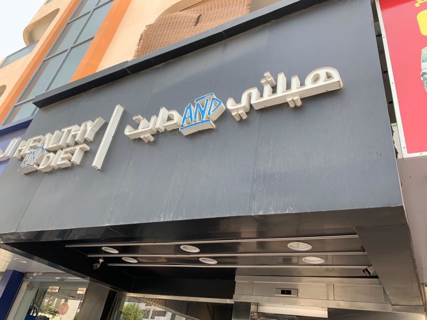 HiDubai-business-healthy-diet-restaurant-food-beverage-restaurants-bars-al-hudaiba-dubai