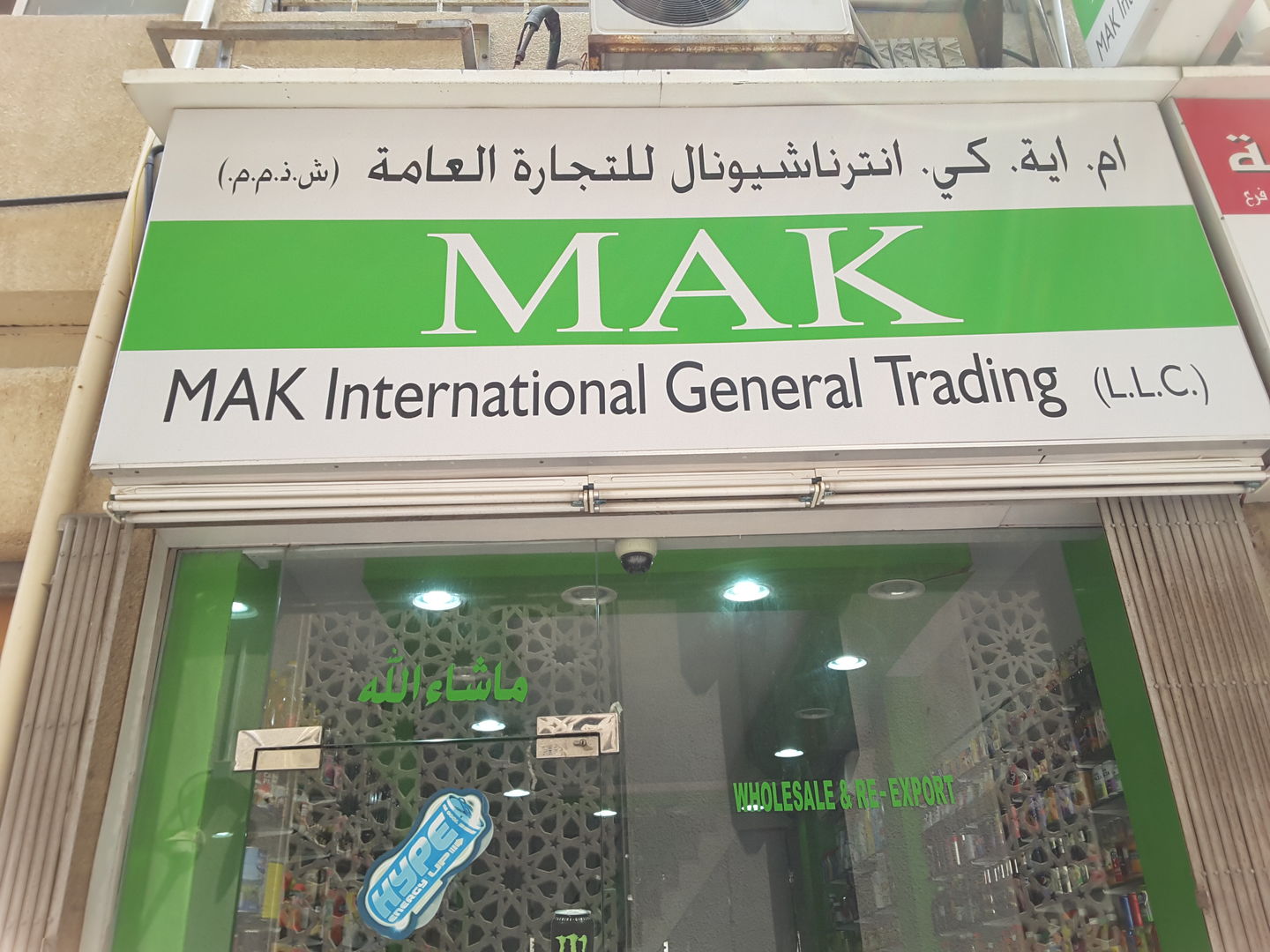 HiDubai-business-m-a-k-international-general-trading-b2b-services-food-stuff-trading-al-ras-dubai-2