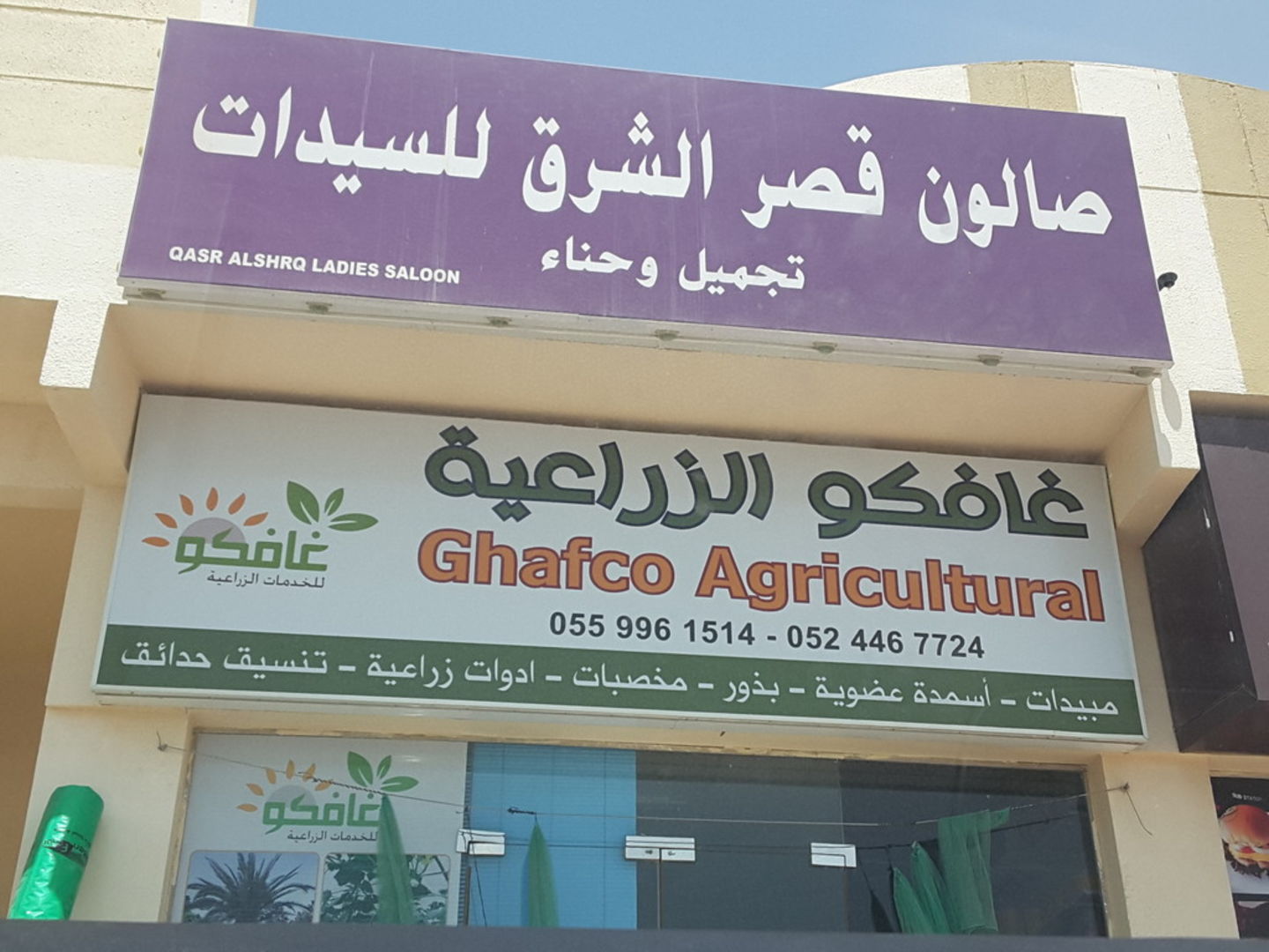 HiDubai-business-qasr-alshrq-ladies-saloon-beauty-wellness-health-beauty-salons-al-aweer-1-dubai