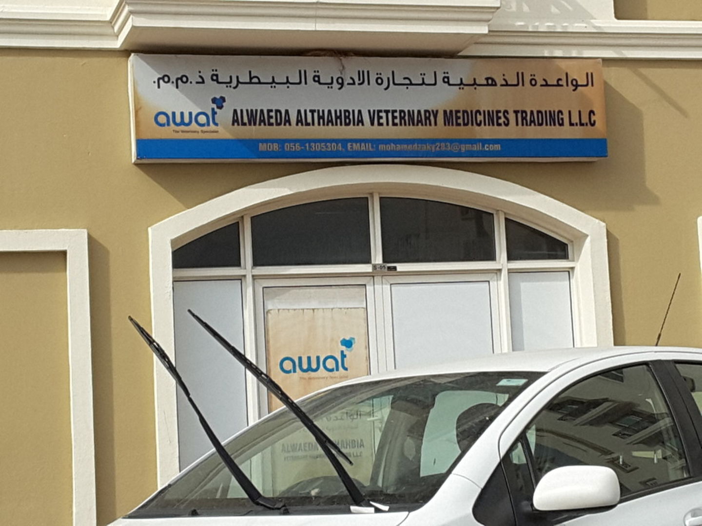 HiDubai-business-alwaeda-althahbia-veterinary-medicines-trading-b2b-services-distributors-wholesalers-international-city-warsan-1-dubai