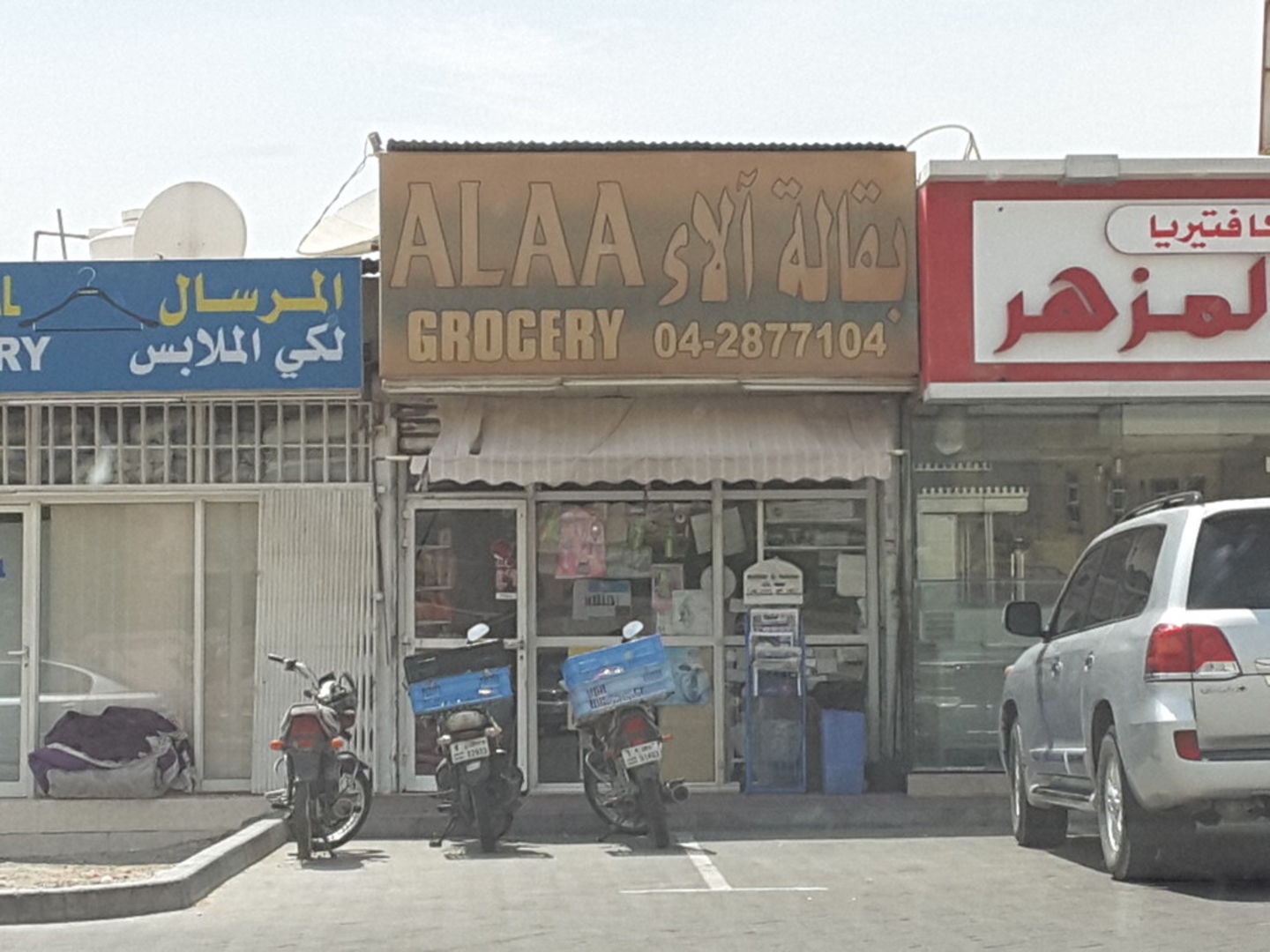 HiDubai-business-alaa-grocery-shopping-supermarkets-hypermarkets-grocery-stores-al-mizhar-1-dubai-2