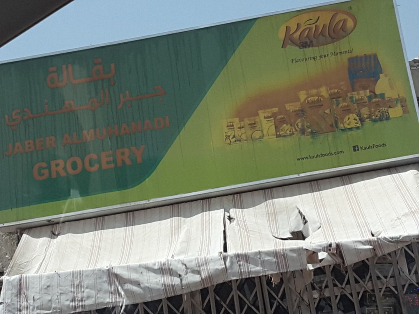 HiDubai-business-jaber-almuhanadi-grocery-shopping-supermarkets-hypermarkets-grocery-stores-al-aweer-1-dubai