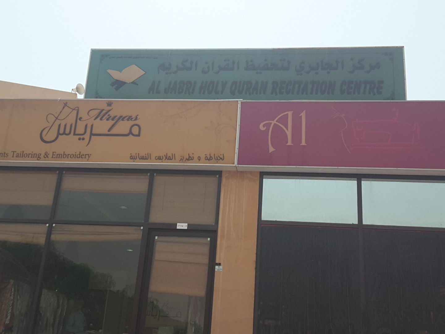 HiDubai-business-al-jabri-holy-quran-recitation-center-others-religious-centres-al-mizhar-1-dubai-2