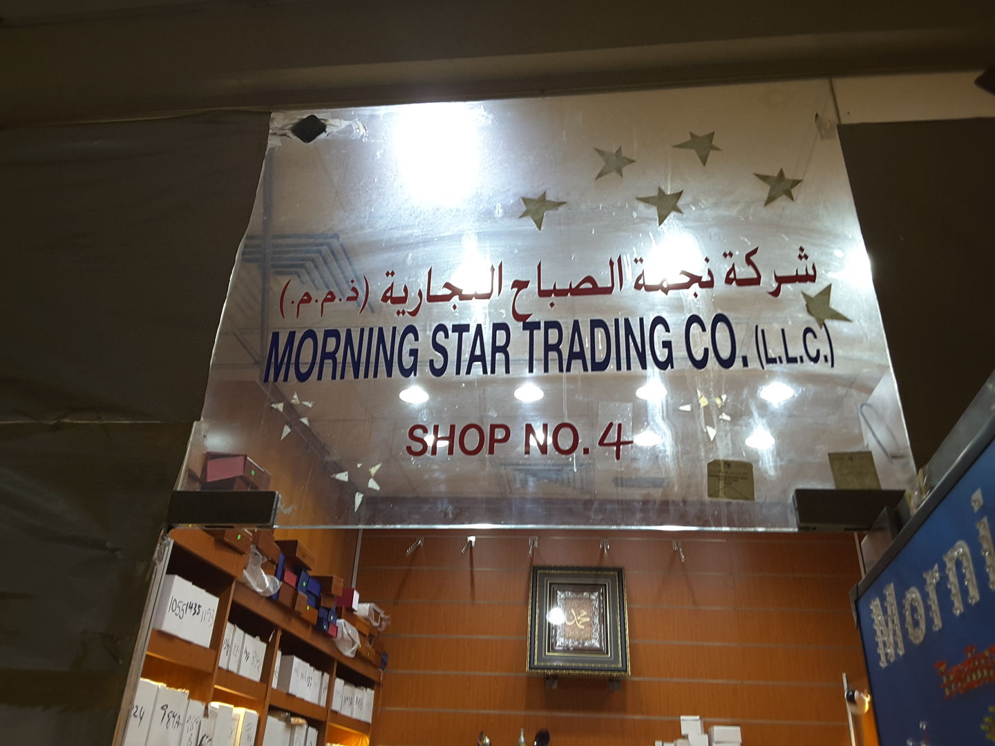 HiDubai-business-morning-star-trading-b2b-services-distributors-wholesalers-al-buteen-dubai-2