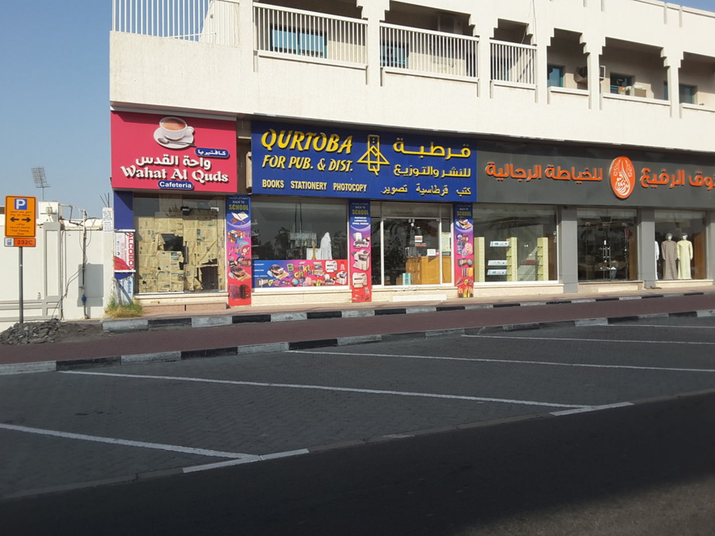 HiDubai-business-qurtoba-publishing-distribution-shopping-office-supplies-stationery-al-qusais-1-dubai