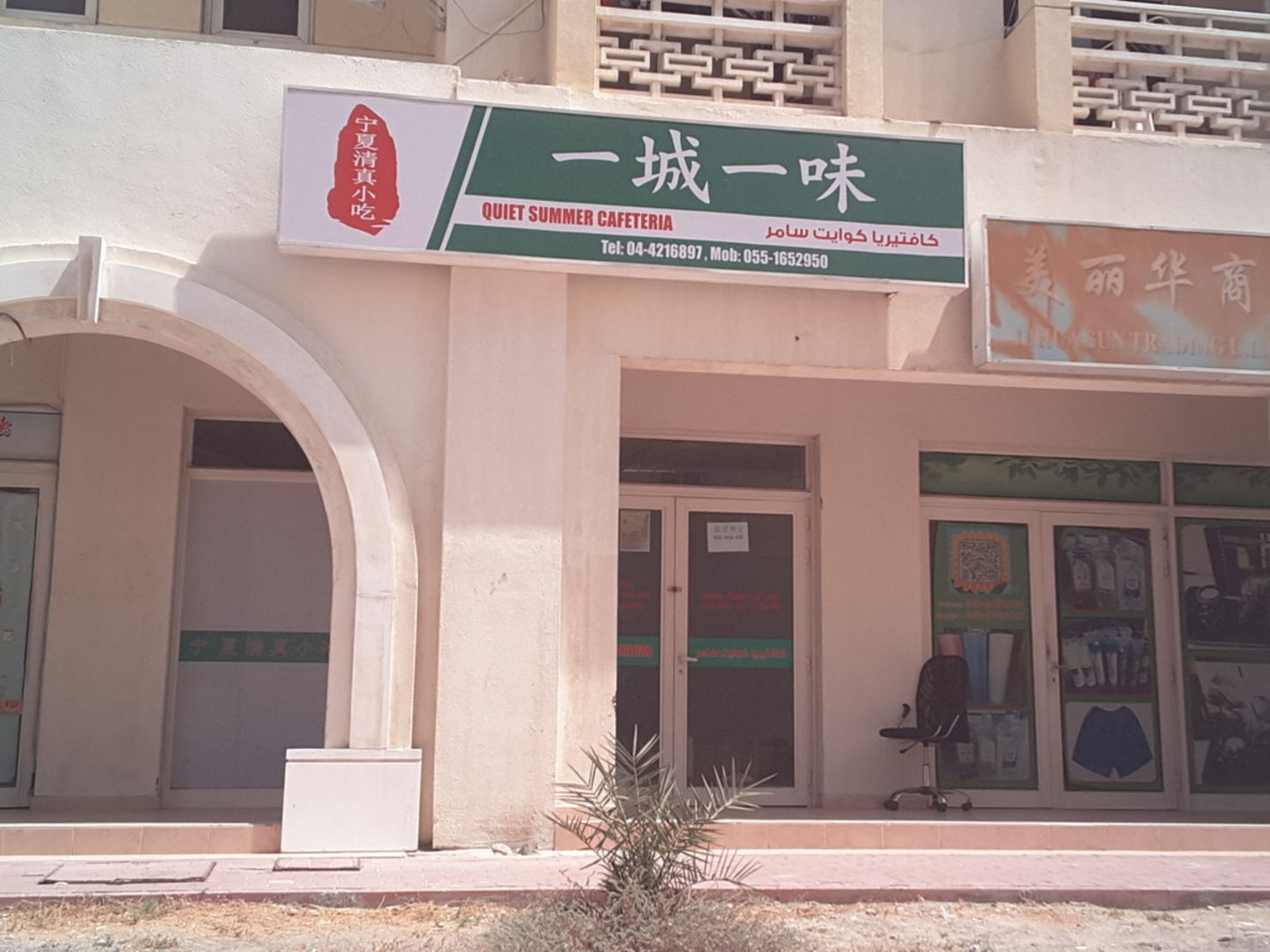 HiDubai-business-quiet-summer-cafeteria-food-beverage-cafeterias-international-city-warsan-1-dubai-2