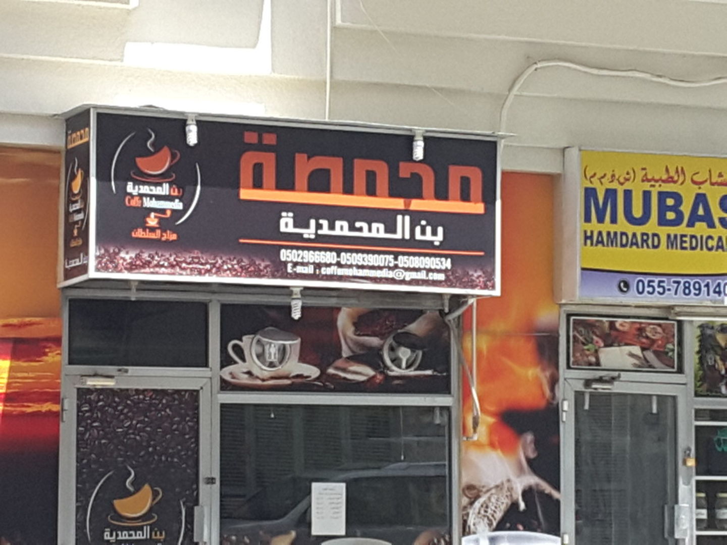 HiDubai-business-cafe-mohammedia-food-beverage-coffee-shops-al-murar-dubai-2