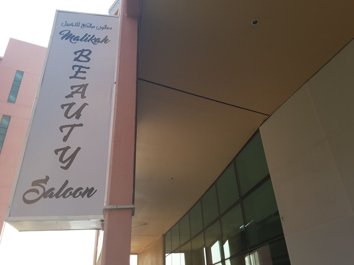 Malikah Beauty Saloon(Beauty Salons) in Discovery Gardens (Jebel Ali 1), Dubai HiDubai