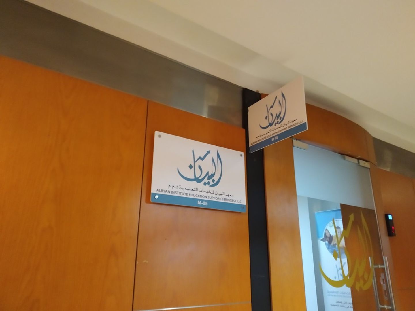 HiDubai-business-albyan-institute-education-support-services-education-training-learning-centres-port-saeed-dubai