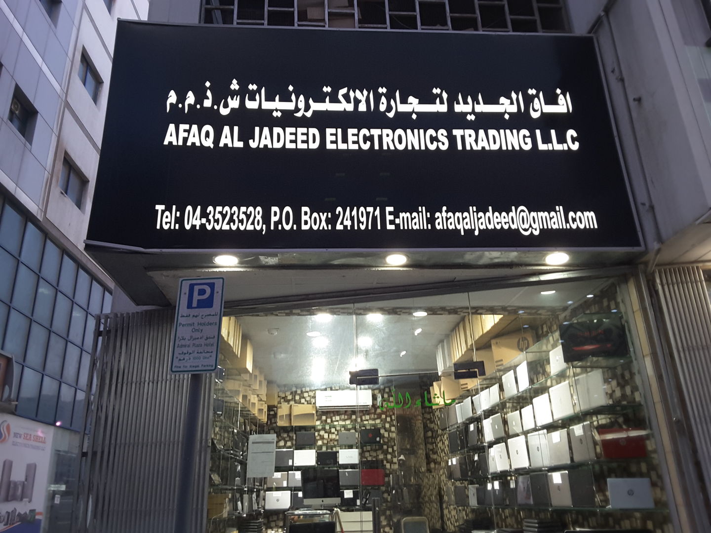 HiDubai-business-afaq-al-jadeed-electronics-trading-b2b-services-distributors-wholesalers-meena-bazar-al-souq-al-kabeer-dubai