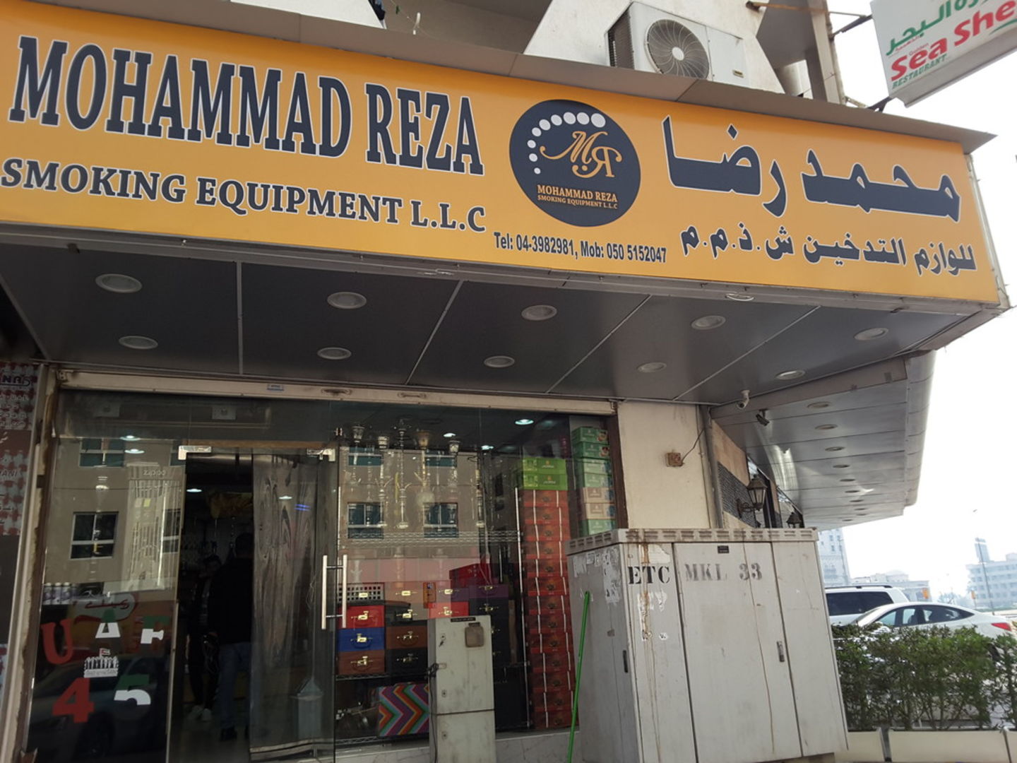 Mohammad Reza Smoking Equipment(Smoking Centers) in Al Hudaiba, Dubai