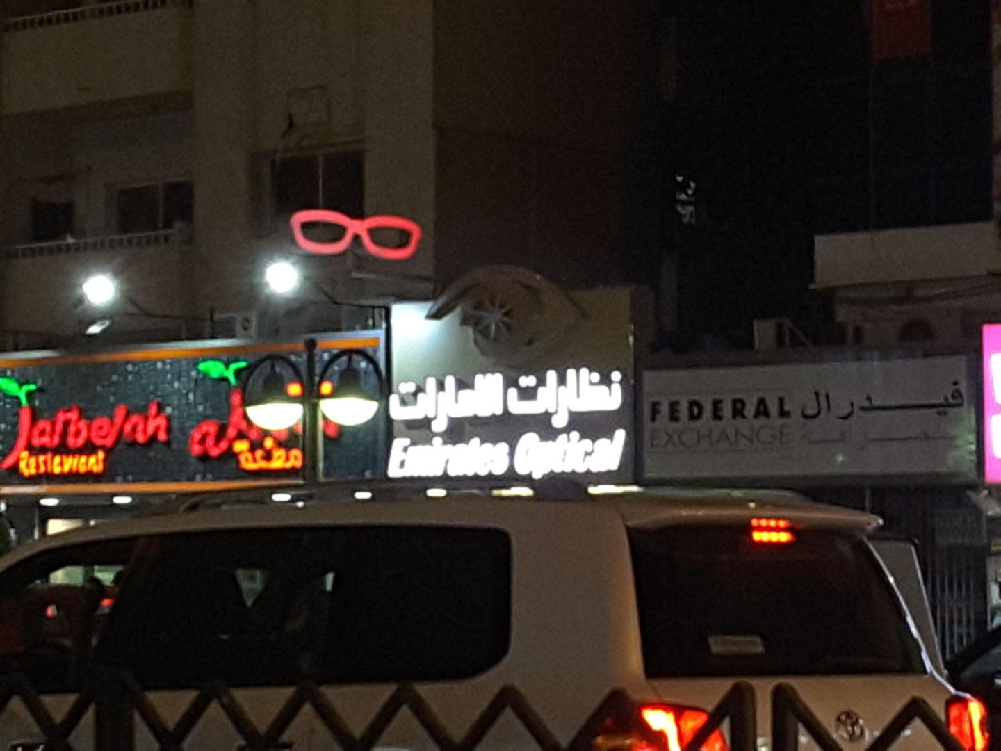 Emirates Optical(Watches & Eyewear) in Al Satwa, Dubai HiDubai