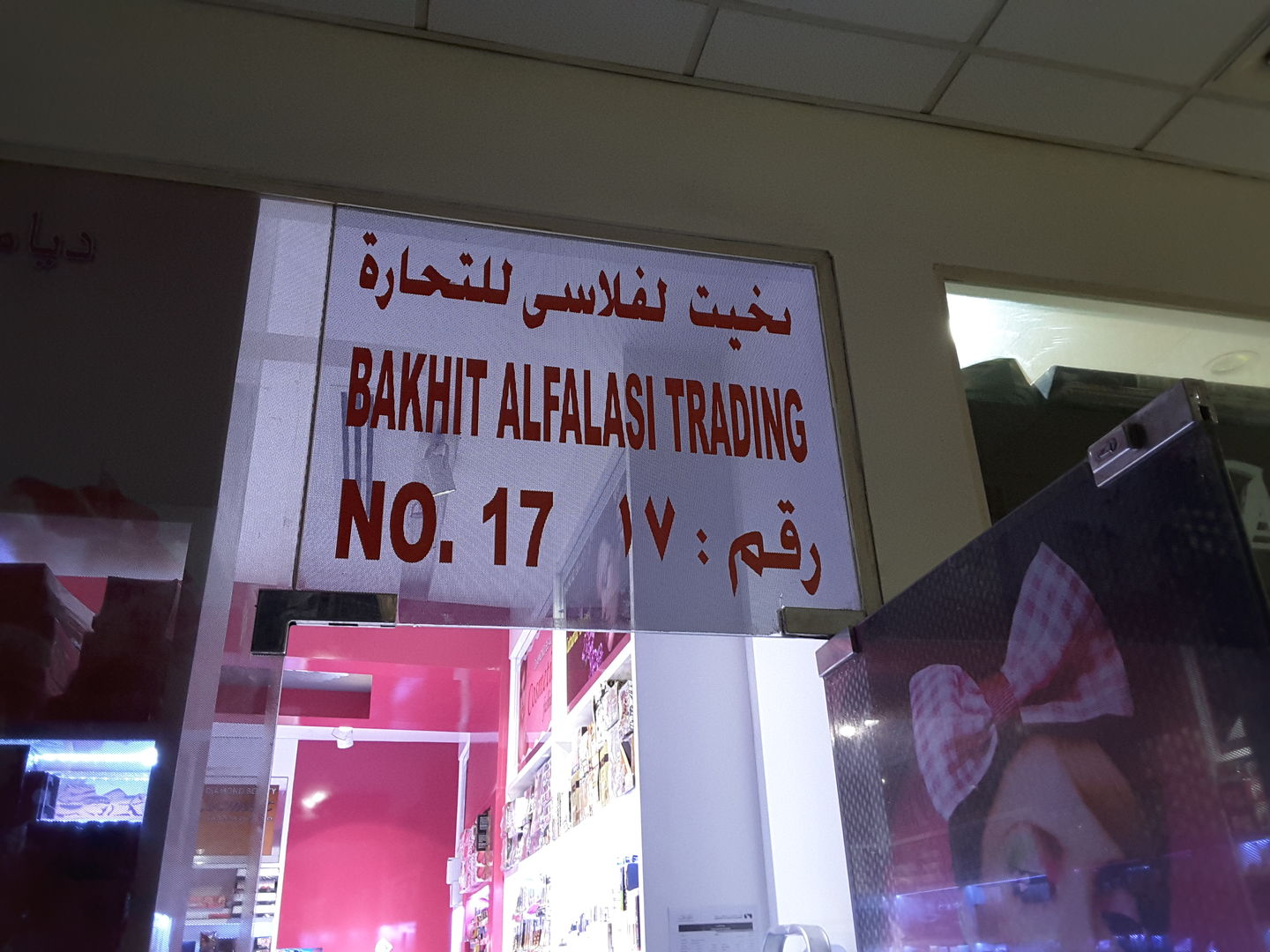 HiDubai-business-bakhit-al-falasi-trading-b2b-services-distributors-wholesalers-al-buteen-dubai-2