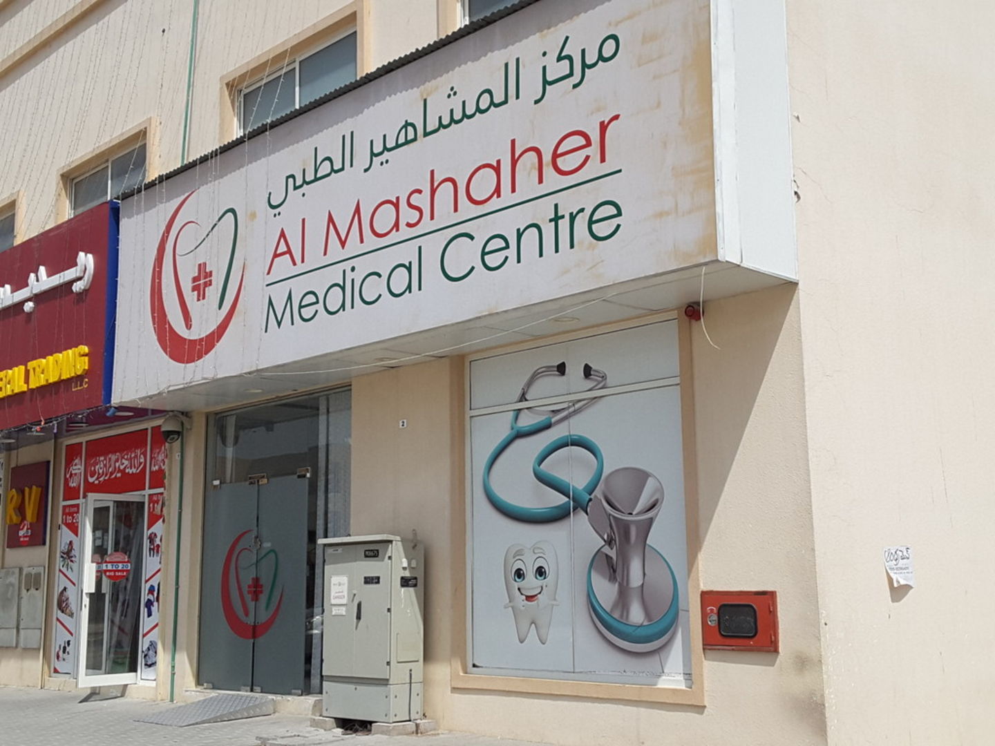 HiDubai-business-al-mashaher-medical-centre-beauty-wellness-health-labs-medical-test-centres-muhaisnah-2-dubai-2