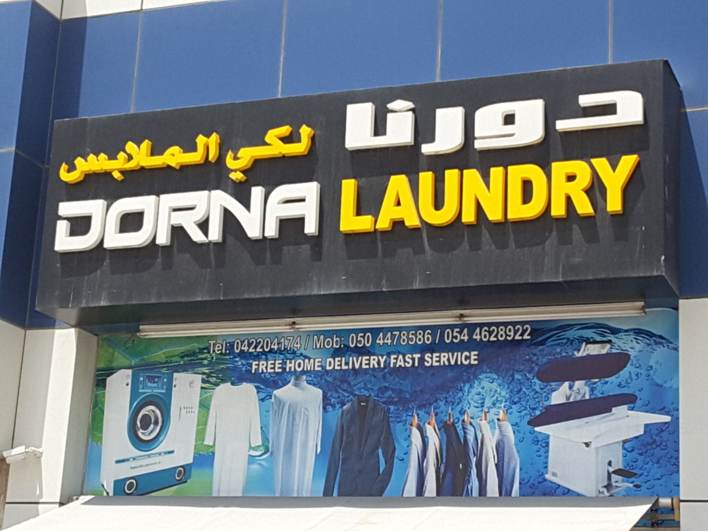 HiDubai-business-dorna-laundry-home-laundry-muhaisnah-4-dubai-2