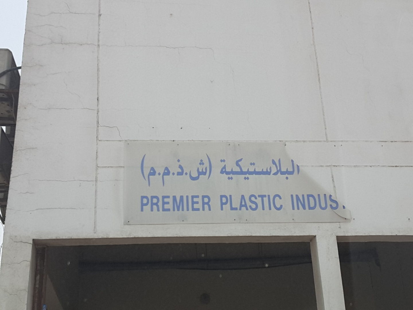 HiDubai-business-premier-plastic-industries-b2b-services-distributors-wholesalers-ras-al-khor-industrial-2-dubai-2