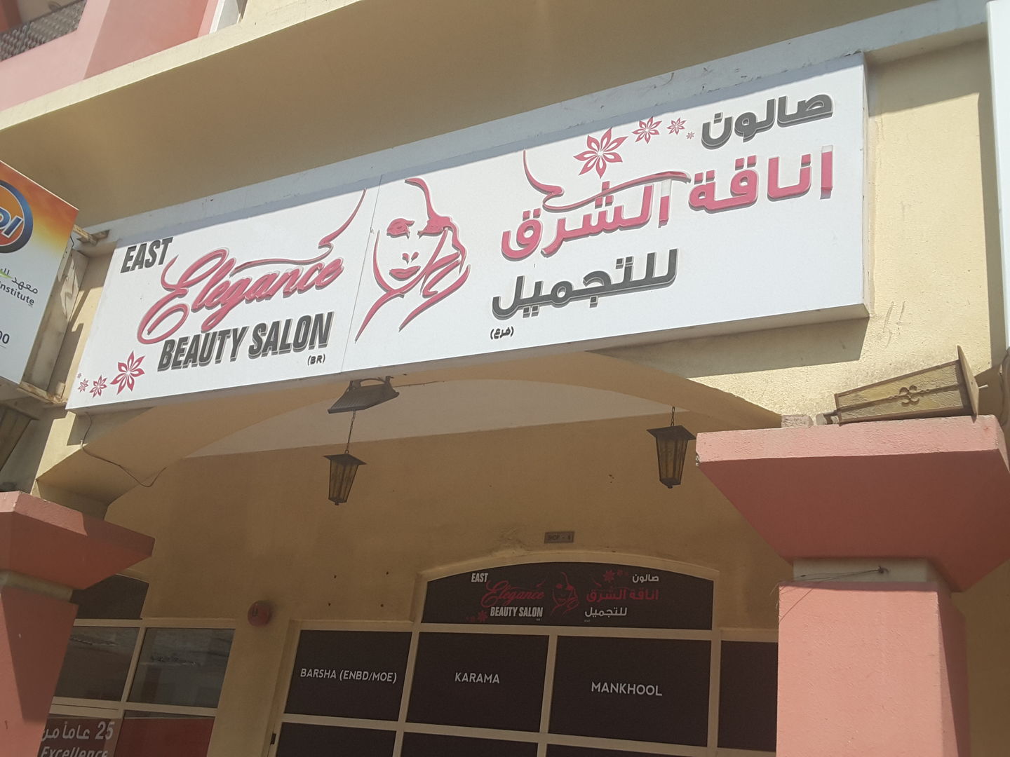 HiDubai-business-east-elegance-salon-beauty-wellness-health-beauty-salons-al-raffa-al-raffa-dubai-2